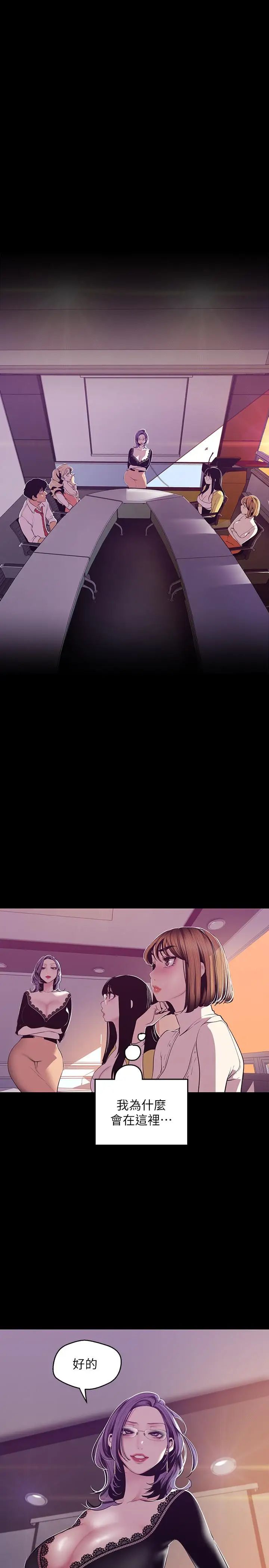 美丽新世界第74话-美庭组长和书潾的斗争