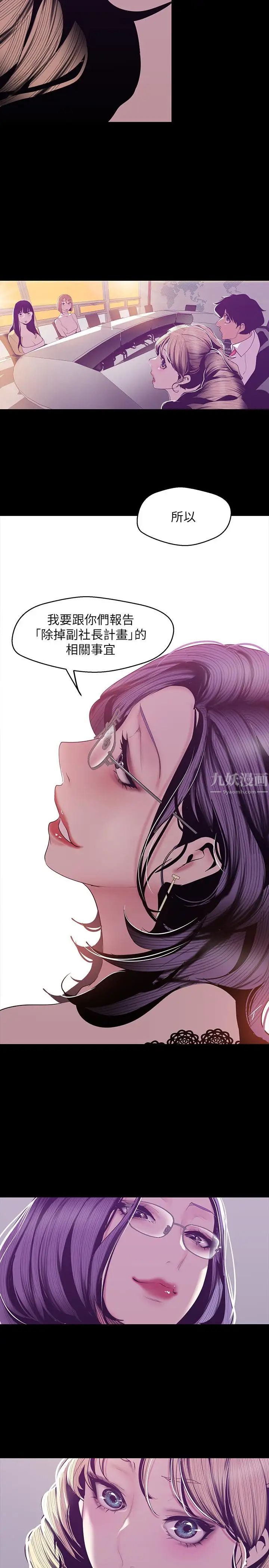 美丽新世界第74话-美庭组长和书潾的斗争