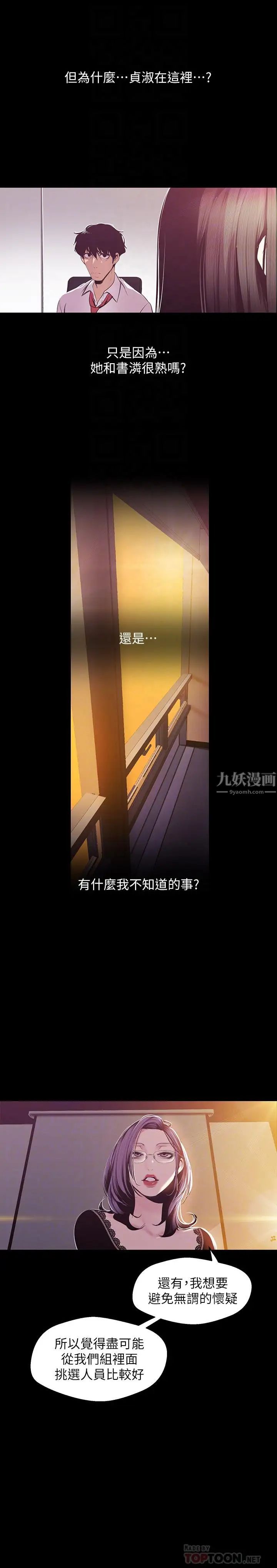 美丽新世界第75话-专案小组朝夜店前进