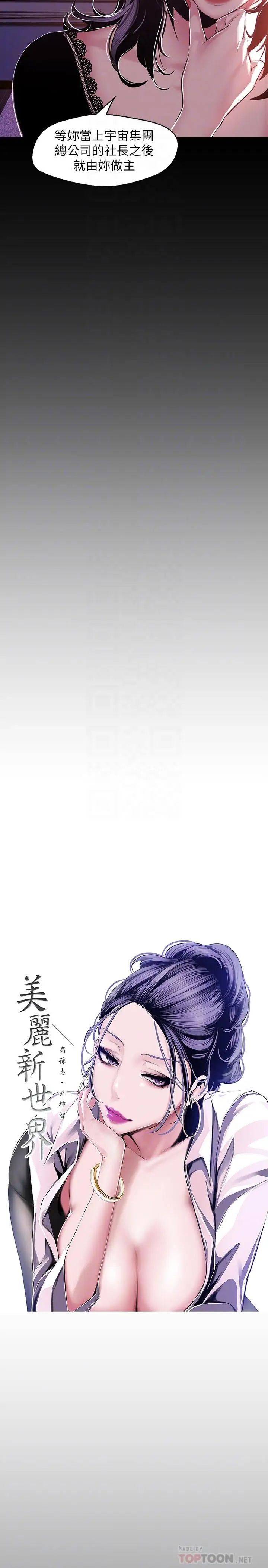 美丽新世界第75话-专案小组朝夜店前进