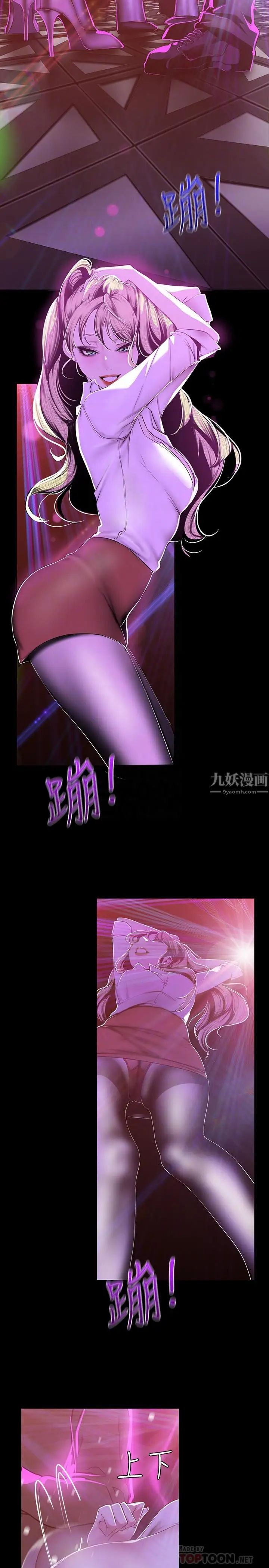 美麗新世界第76話-傳來觸感的熱舞