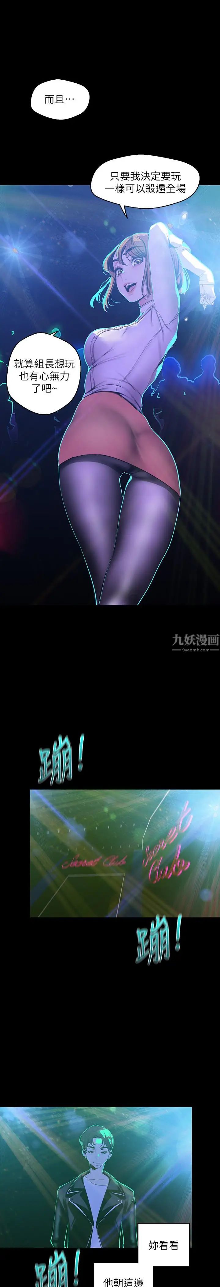 美丽新世界第76话-传来触感的热舞