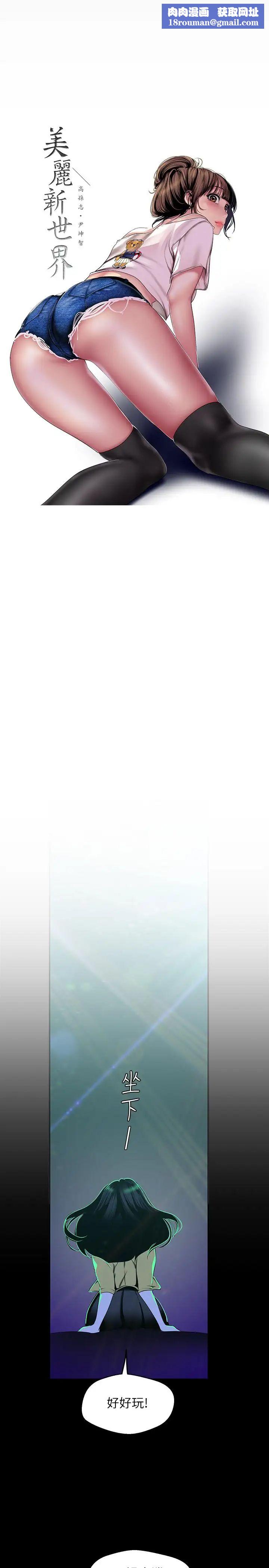 美丽新世界第76话-传来触感的热舞