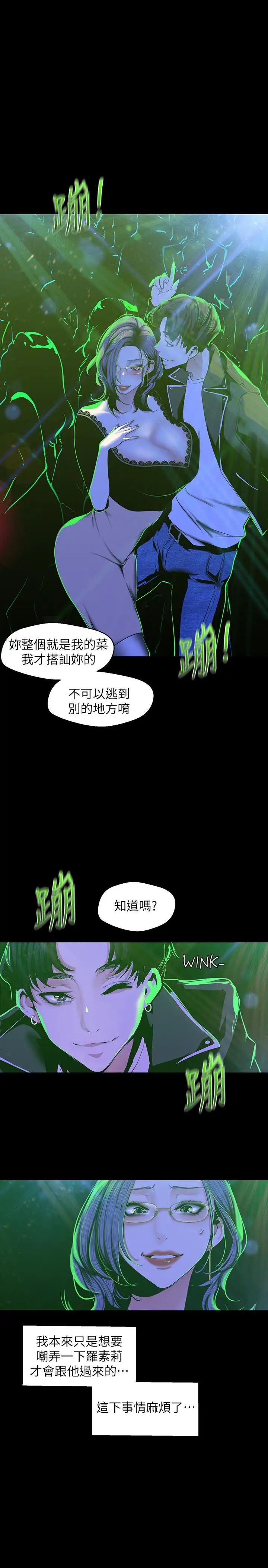 美丽新世界第76话-传来触感的热舞