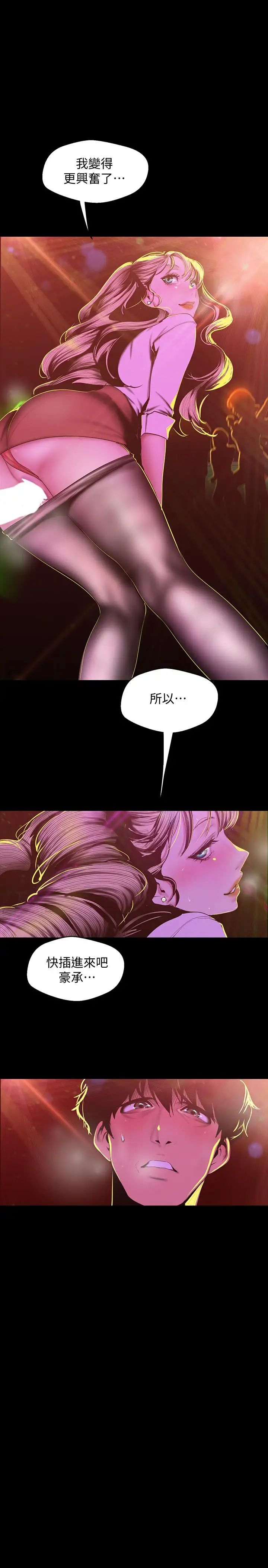 美丽新世界第76话-传来触感的热舞