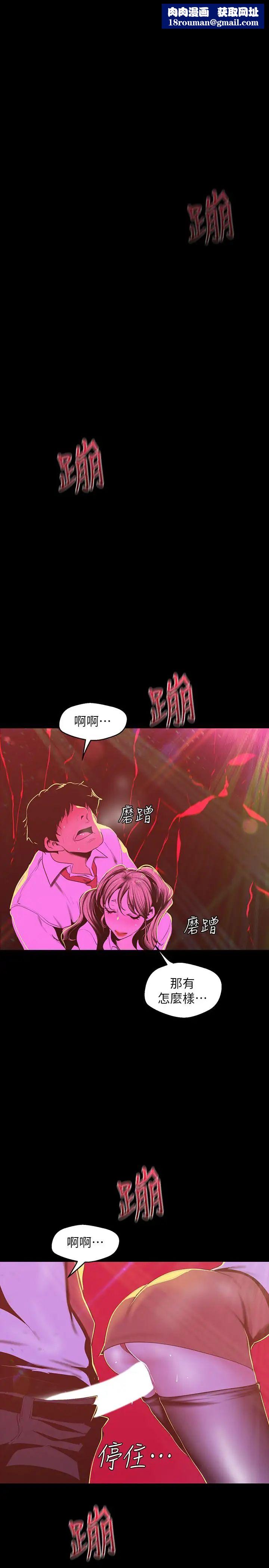 美丽新世界第77话-跨越夜店界限的身体接触