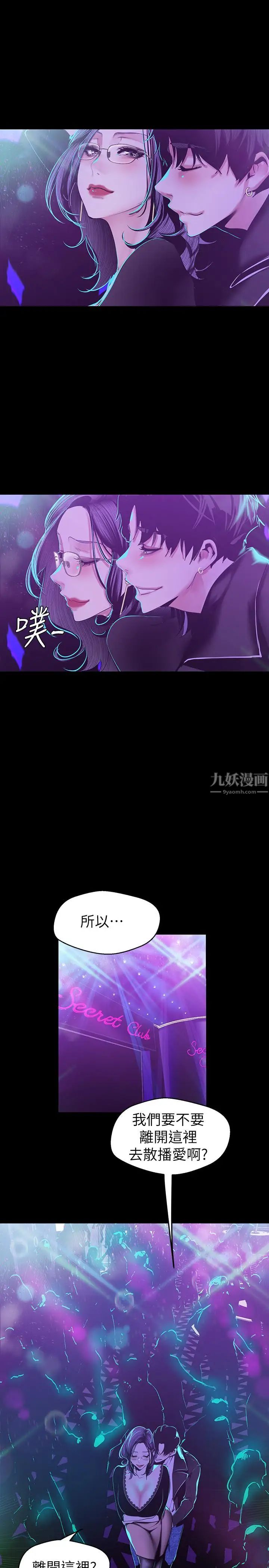 美丽新世界第77话-跨越夜店界限的身体接触