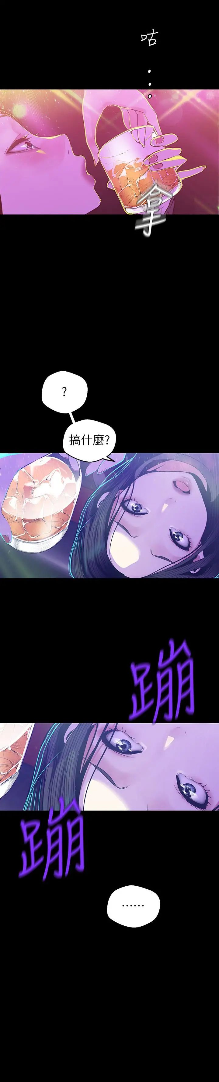 美麗新世界第77話-跨越夜店界限的身體接觸