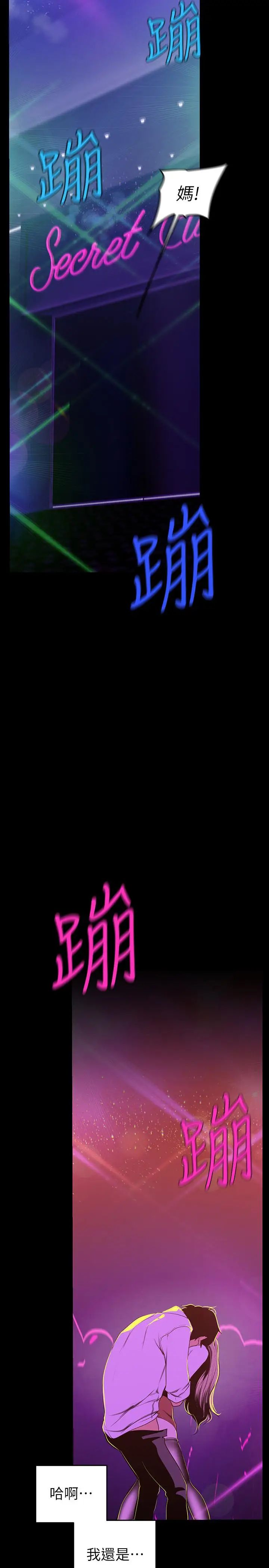 美丽新世界第77话-跨越夜店界限的身体接触