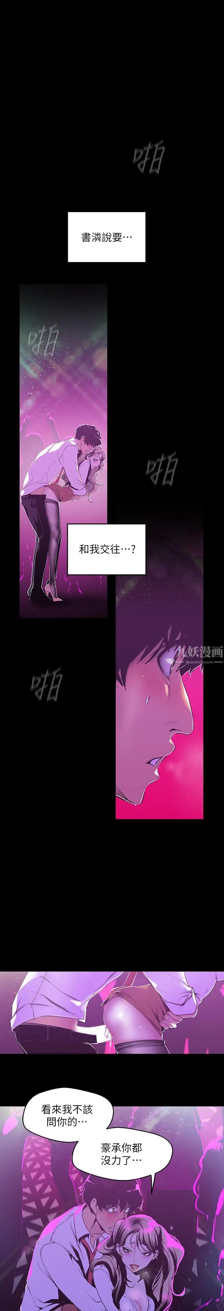 美丽新世界第78话-豪承的心之所向