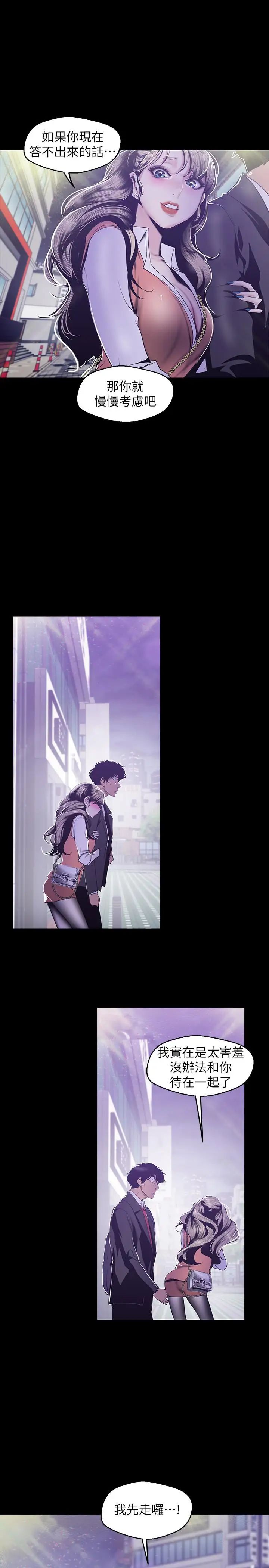 美丽新世界第78话-豪承的心之所向