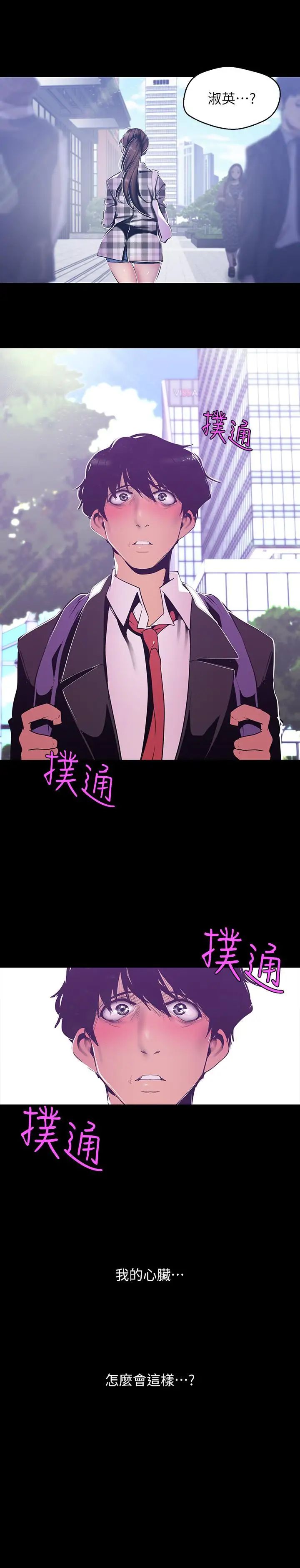 美麗新世界第78話-豪承的心之所向