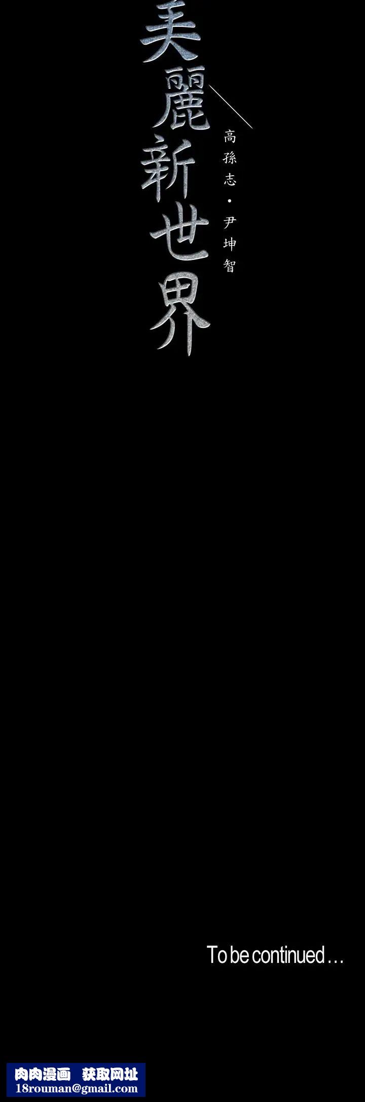 美麗新世界第78話-豪承的心之所向