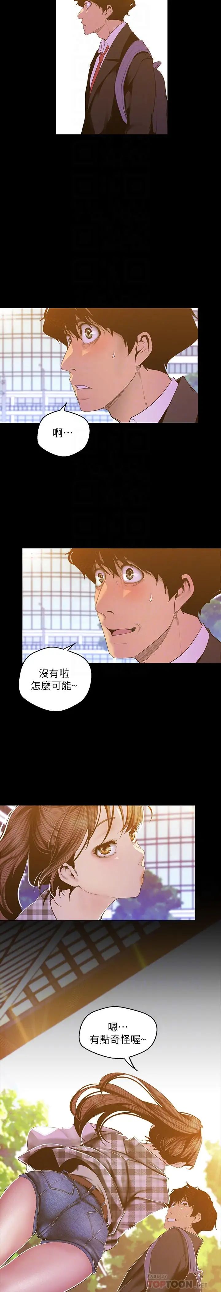 美丽新世界第79话-副社长的另一个阴谋