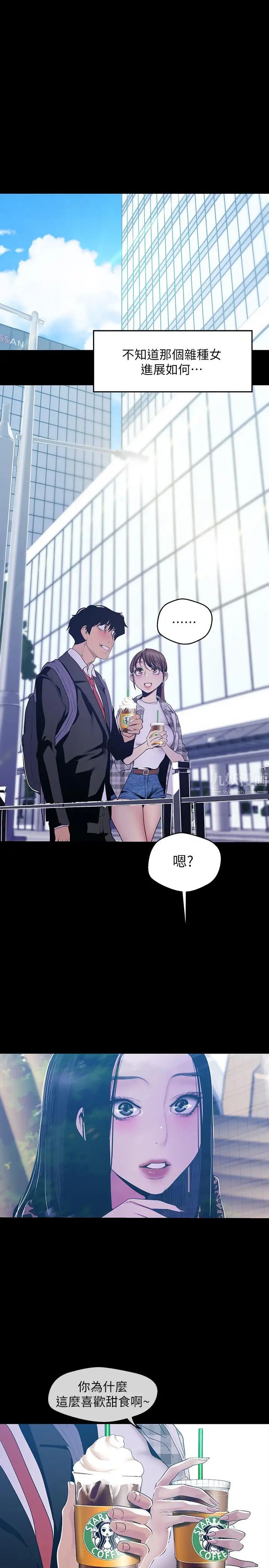 美丽新世界第79话-副社长的另一个阴谋