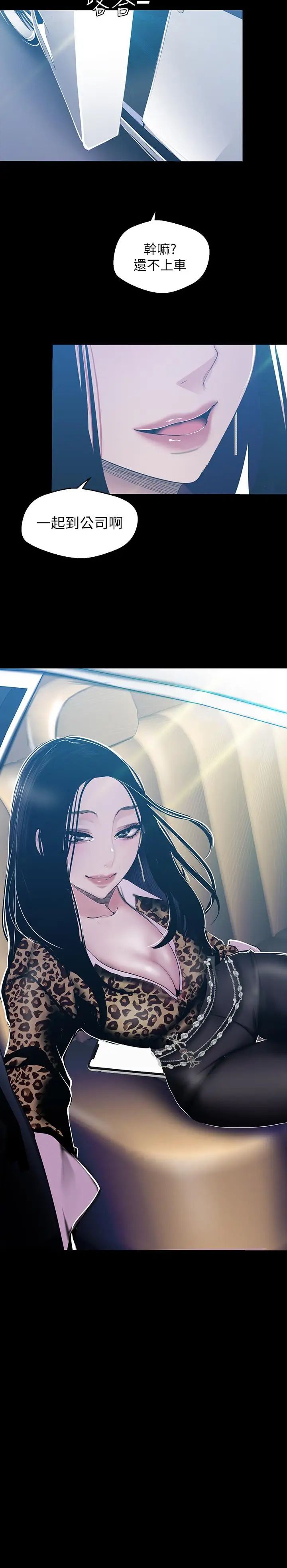 美丽新世界第79话-副社长的另一个阴谋