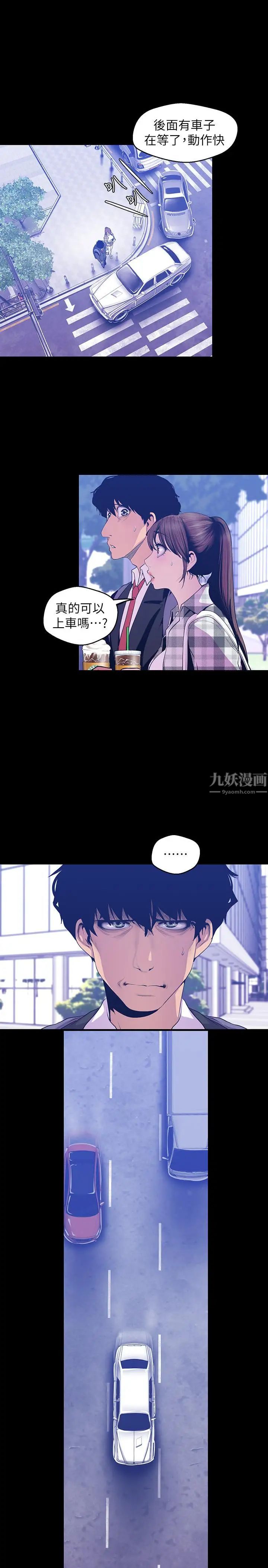 美丽新世界第80话-什么都别问，来安慰我吧