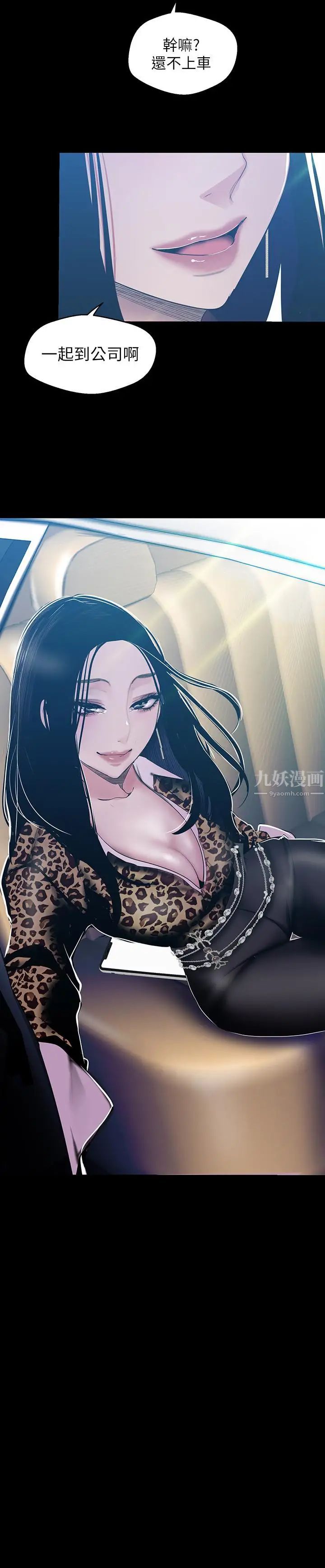 美丽新世界第80话-什么都别问，来安慰我吧