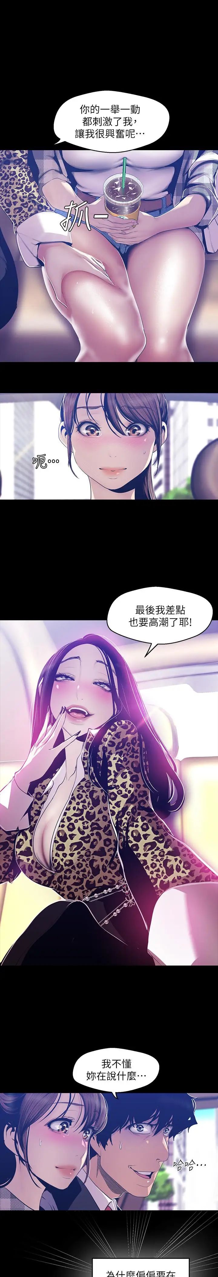 美丽新世界第80话-什么都别问，来安慰我吧