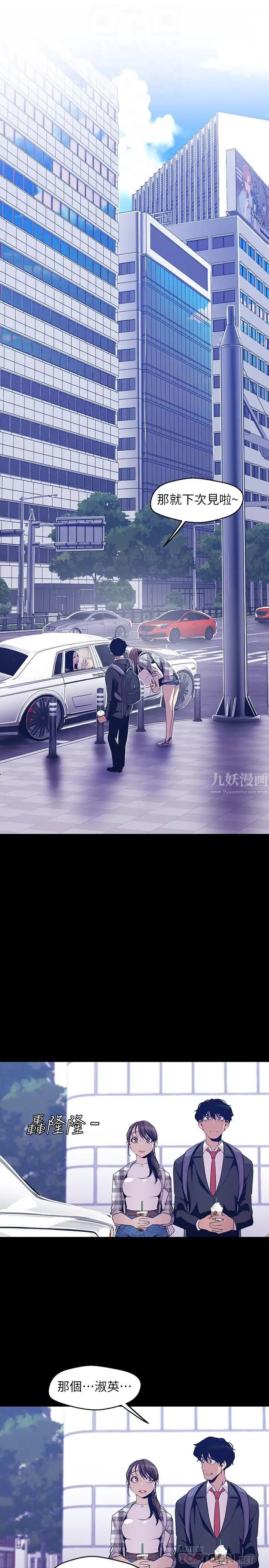 美丽新世界第80话-什么都别问，来安慰我吧