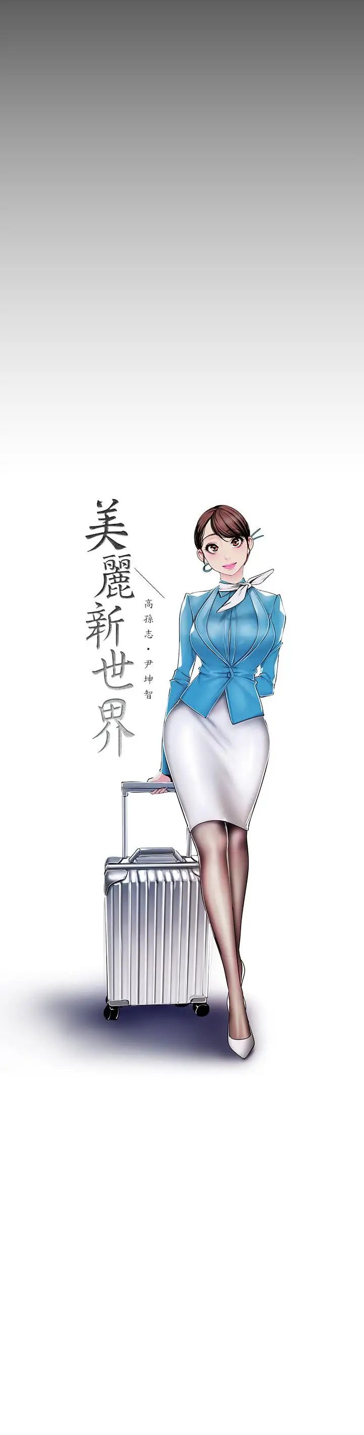 美麗新世界第80話-什麼都別問，來安慰我吧