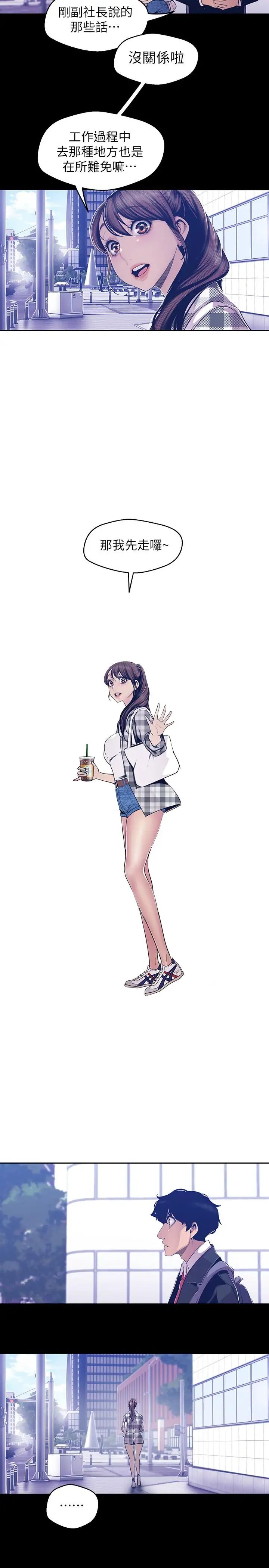 美丽新世界第80话-什么都别问，来安慰我吧