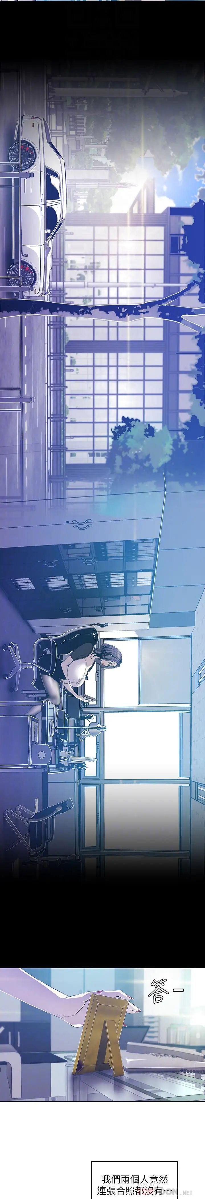 美丽新世界第80话-什么都别问，来安慰我吧