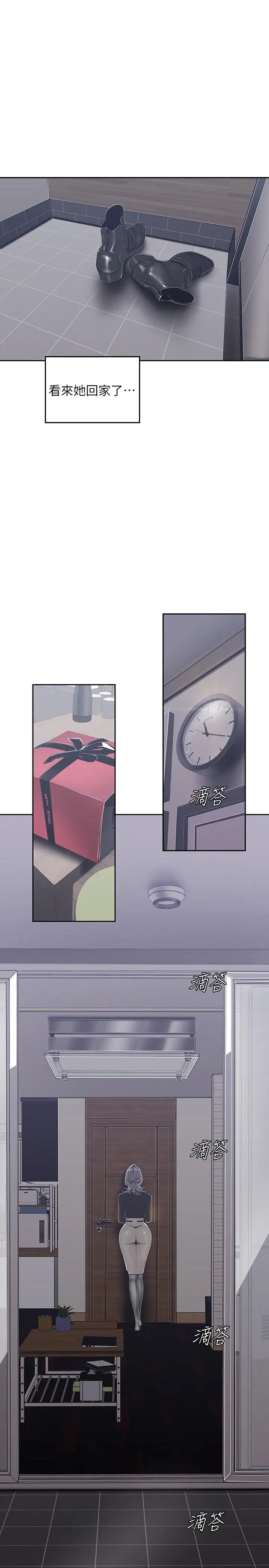 美麗新世界第80話-什麼都別問,來安慰我吧