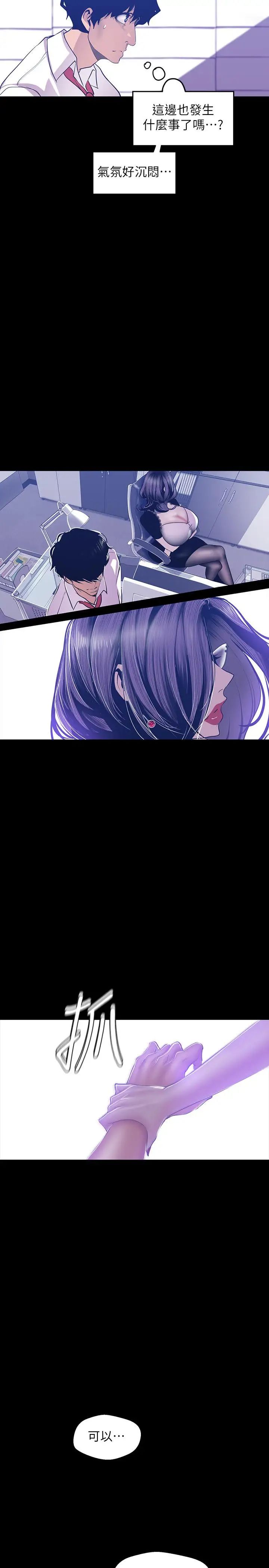 美丽新世界第80话-什么都别问，来安慰我吧