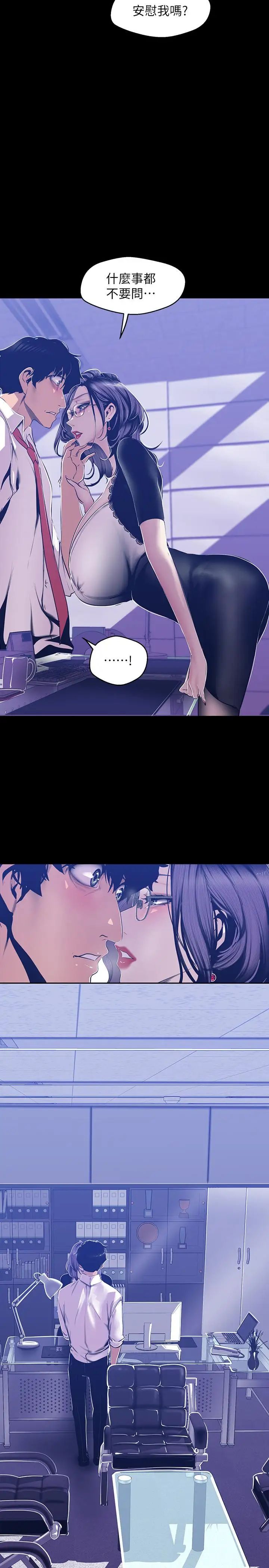 美丽新世界第80话-什么都别问，来安慰我吧