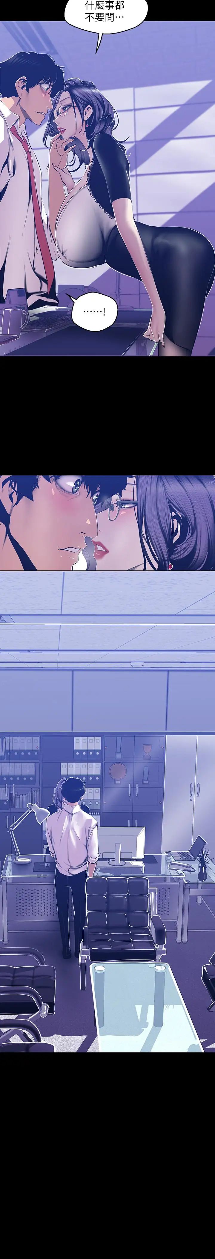 美麗新世界第81話-廢話少說，做就對了