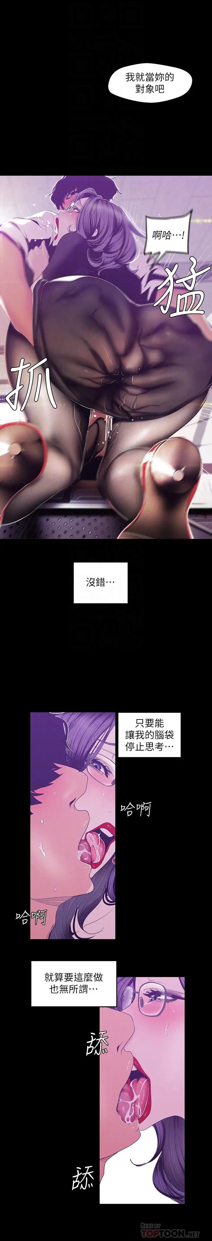 美丽新世界第81话-废话少说，做就对了