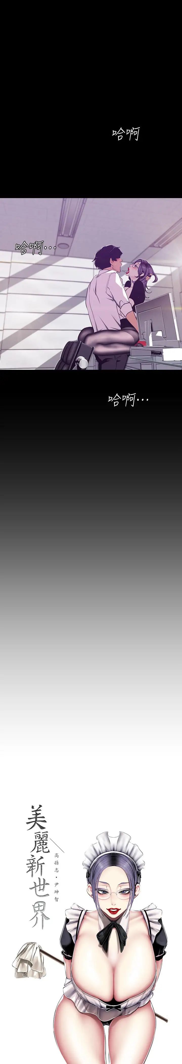 美丽新世界第81话-废话少说,做就对了