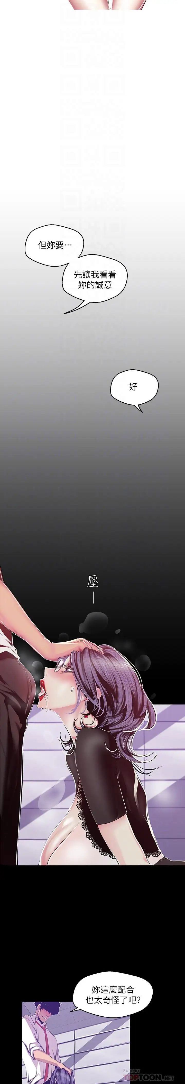 美丽新世界第81话-废话少说，做就对了