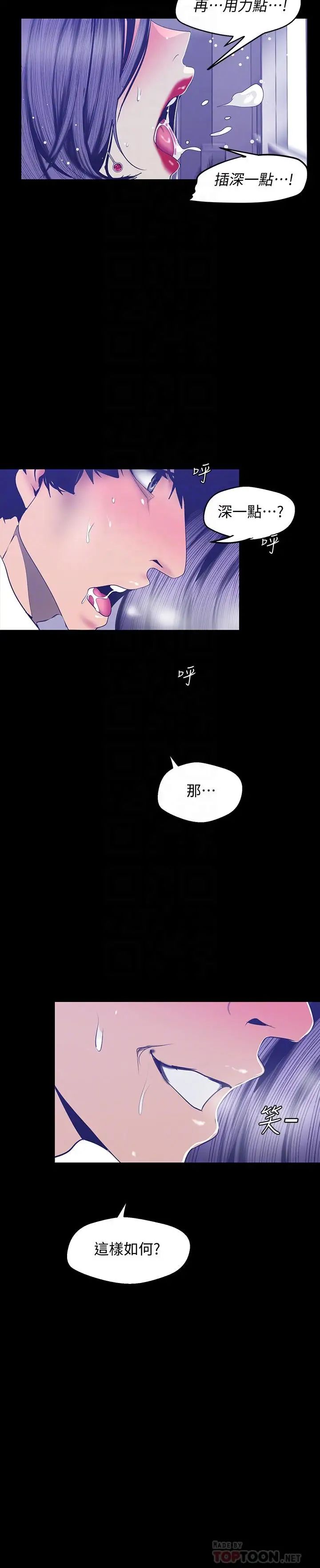 美丽新世界第82话-饥渴的罗素莉登场