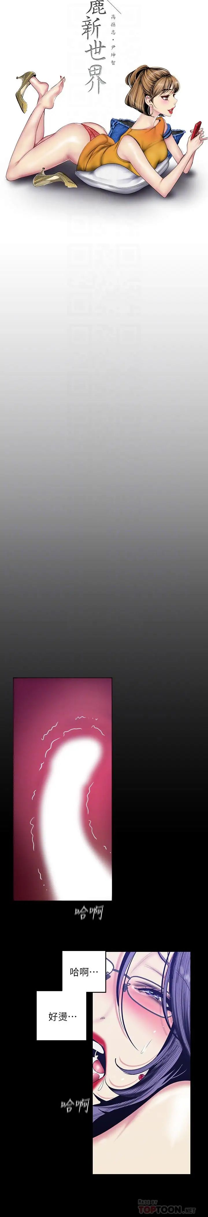 美丽新世界第82话-饥渴的罗素莉登场