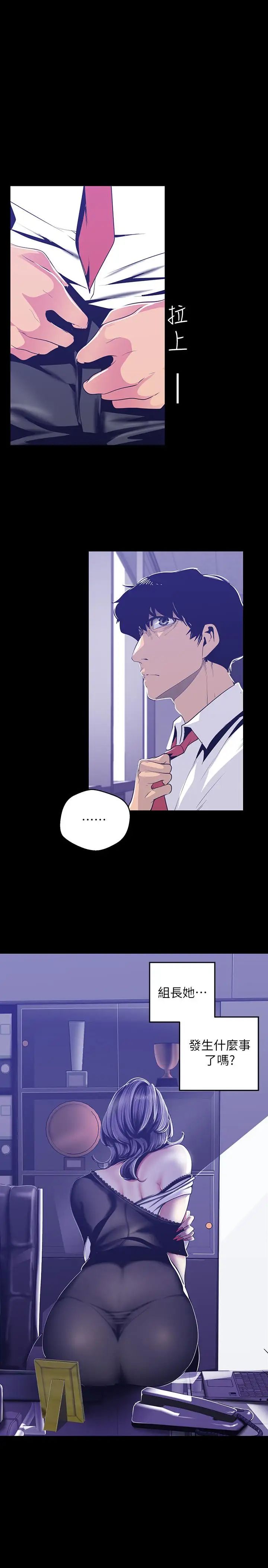 美丽新世界第82话-饥渴的罗素莉登场