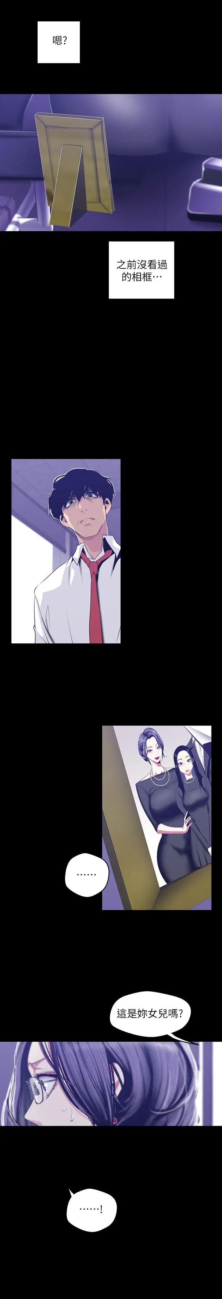 美丽新世界第82话-饥渴的罗素莉登场