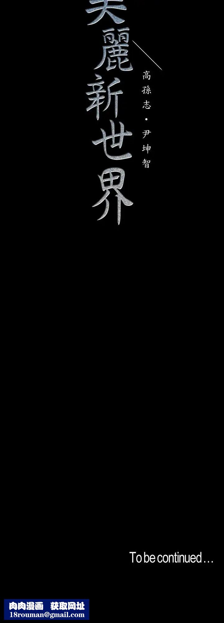 美丽新世界第82话-饥渴的罗素莉登场