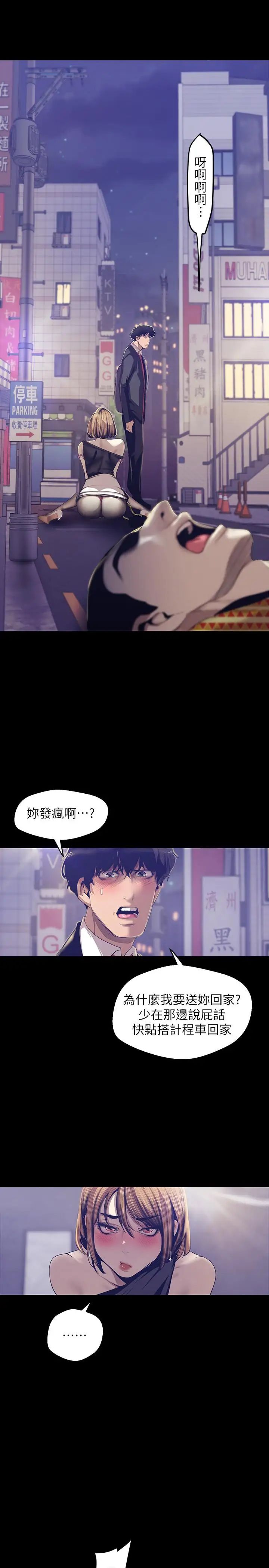 美麗新世界第84話-今天特別甜美的羅素莉