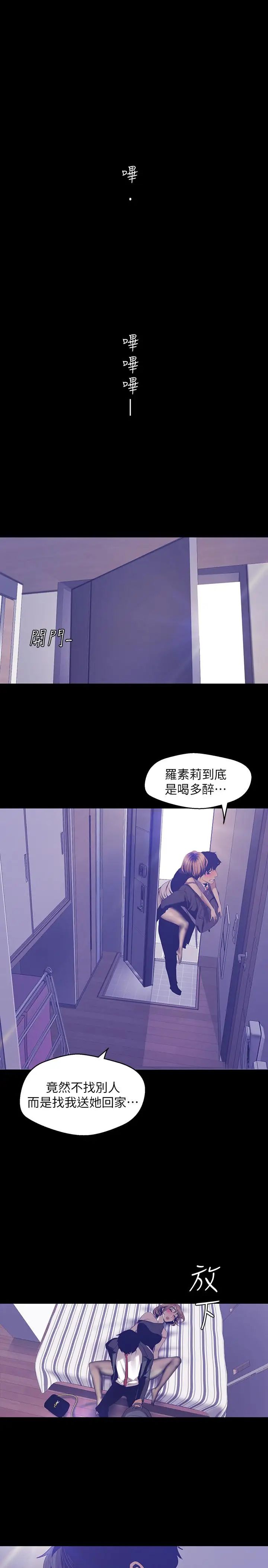 美丽新世界第84话-今天特别甜美的罗素莉