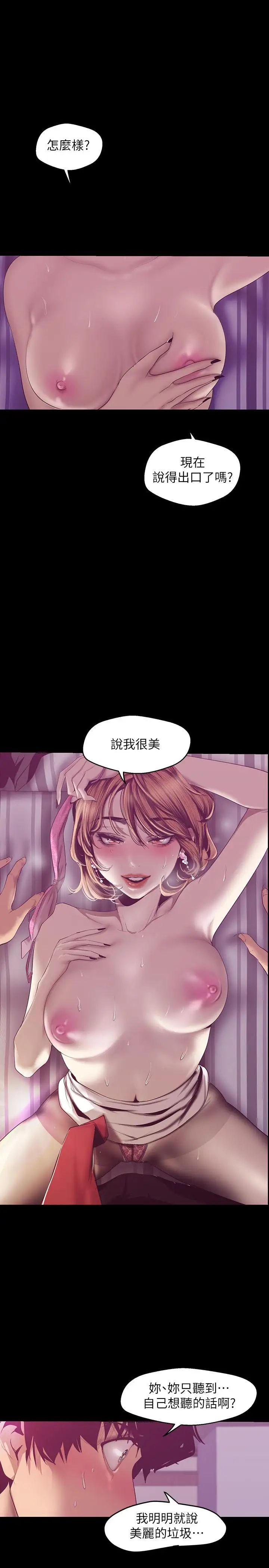 美丽新世界第84话-今天特别甜美的罗素莉