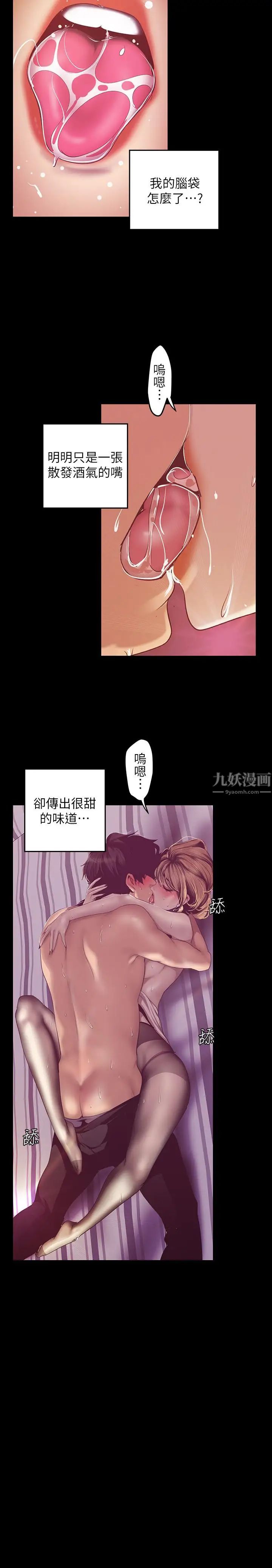 美丽新世界第84话-今天特别甜美的罗素莉