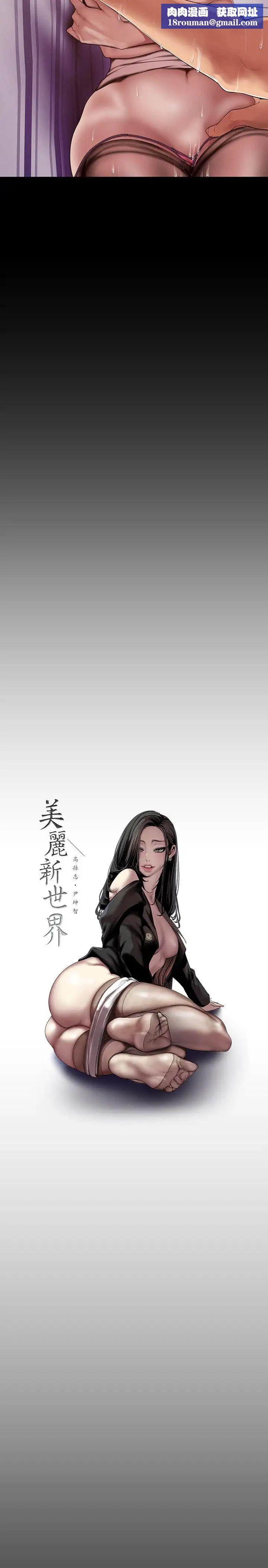 美丽新世界第85话-想都没想过的淫荡姿势