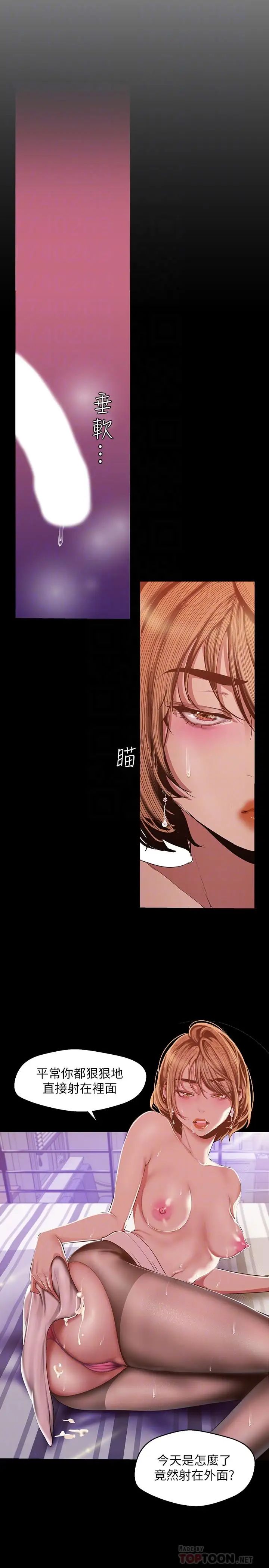 美丽新世界第87话-边磨蹭边贴近的罗素莉