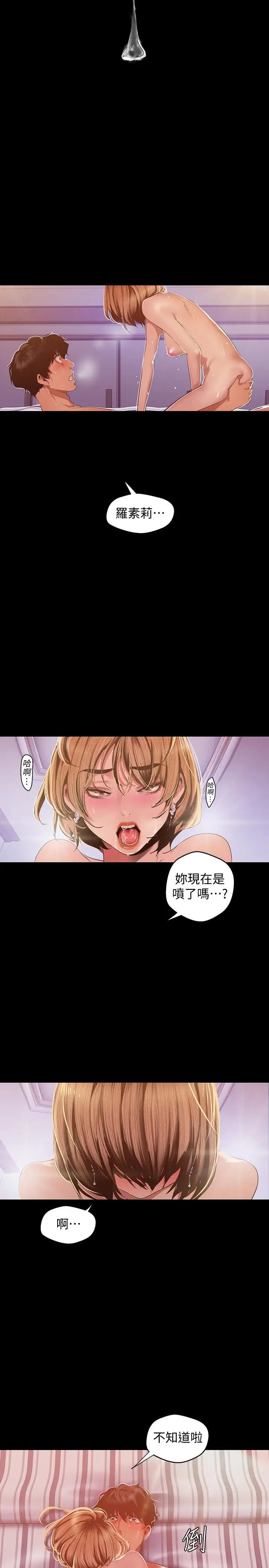 美丽新世界第87话-边磨蹭边贴近的罗素莉