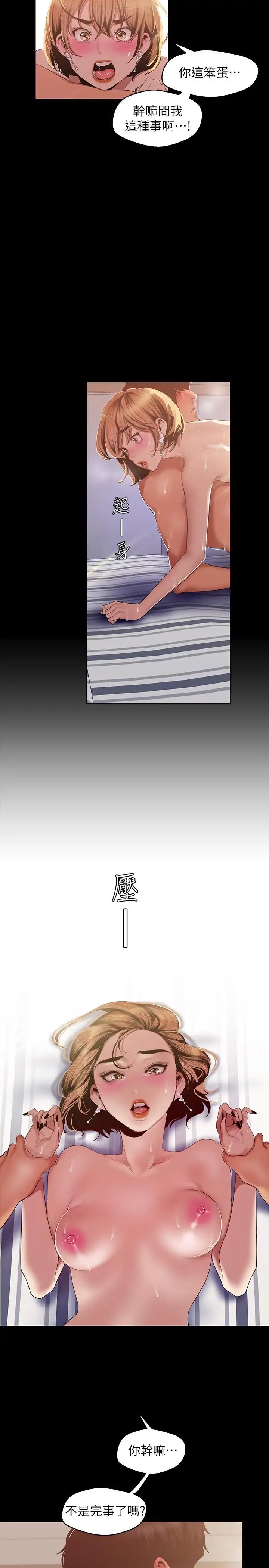 美丽新世界第88话-罗素莉难以理解的内心