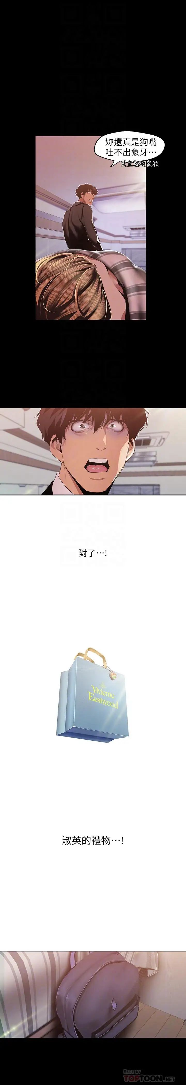 美丽新世界第88话-罗素莉难以理解的内心