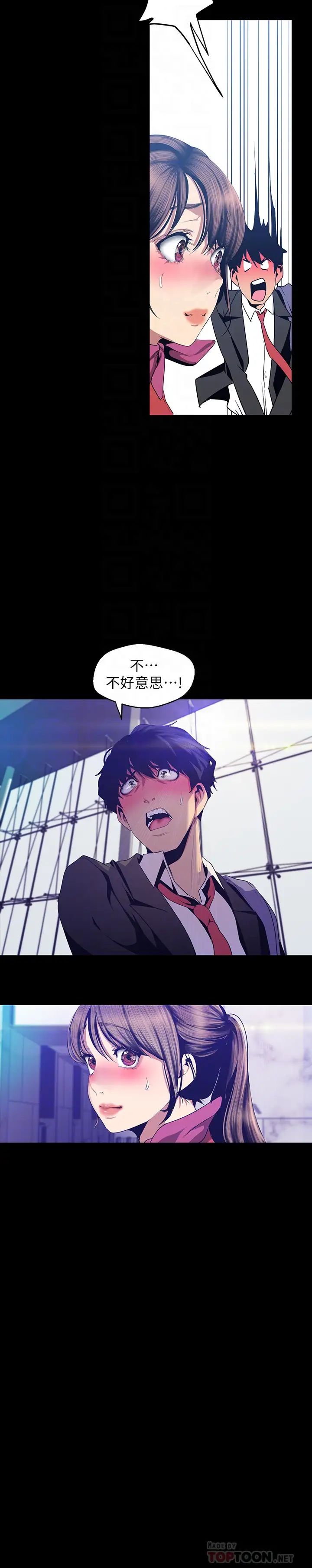 美丽新世界第89话-豪承主任，我忍不住了