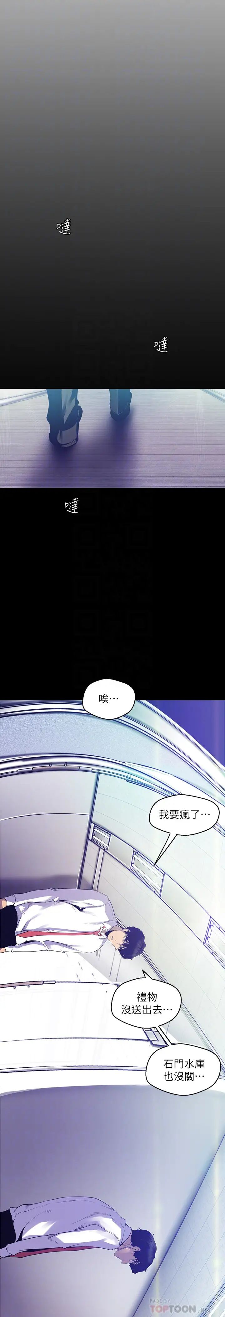 美丽新世界第89话-豪承主任,我忍不住了